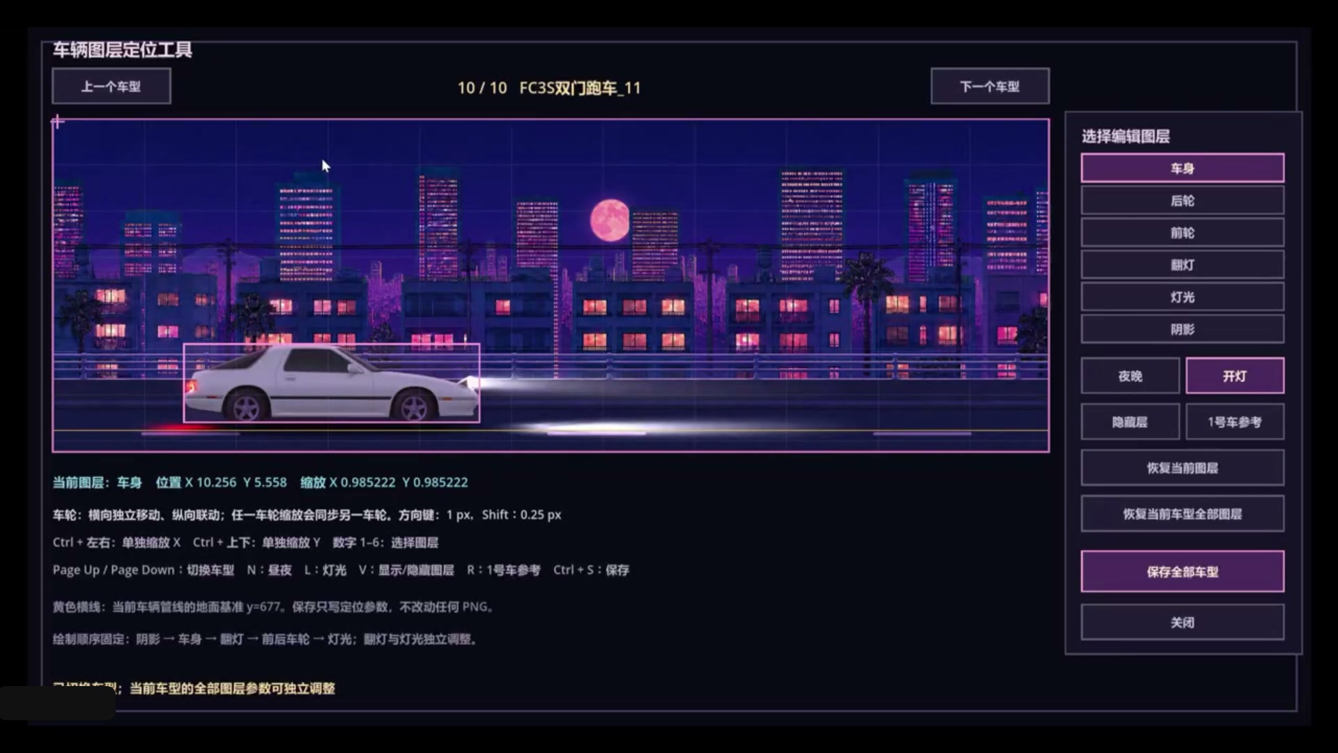 车身定位工具：在真实行车背景中调整车身、车轮、灯光和阴影