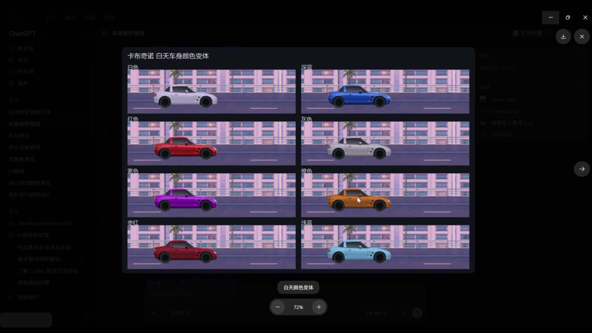 同一车型的多种颜色变体与 UI 图标